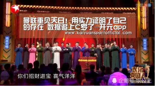 曼联重见天日！用实力证明了自己的存在 数据追上C罗了-开元a