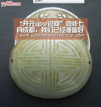 开元app官网