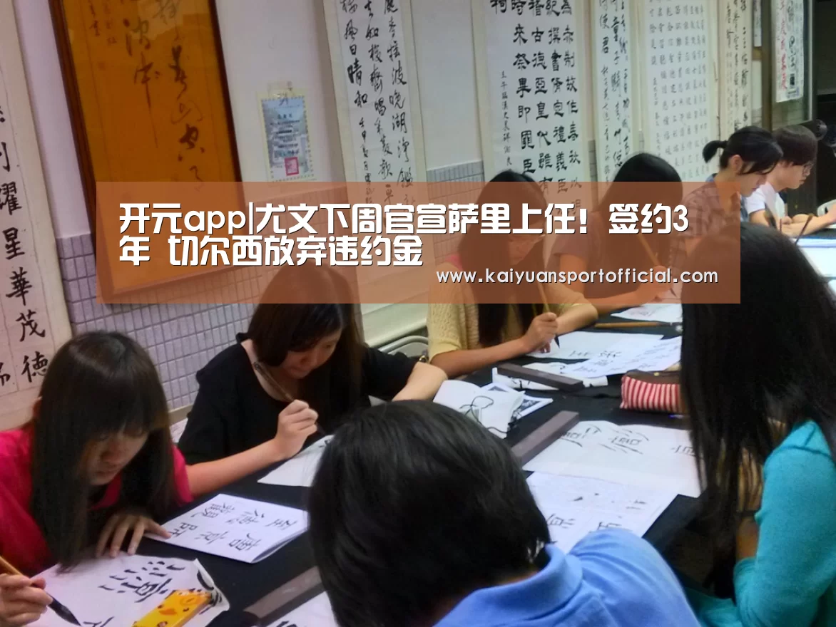 开元app|尤文下周官宣萨里上任!签约3年 切尔西放弃违约金(图2) 开元appapp
