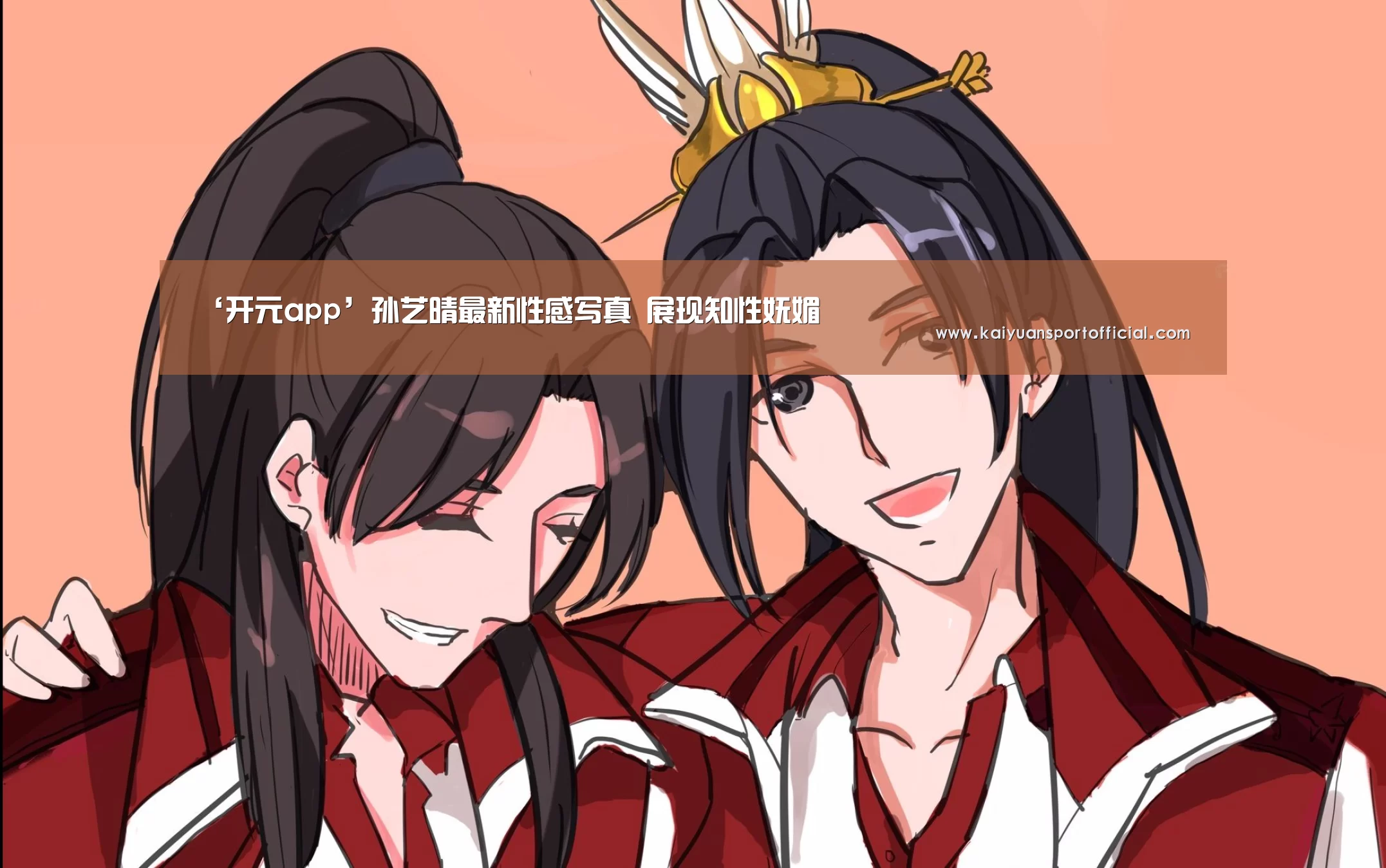 ‘开元app’孙艺晴最新性感写真 展现知性妩媚(图2) 开元appapp