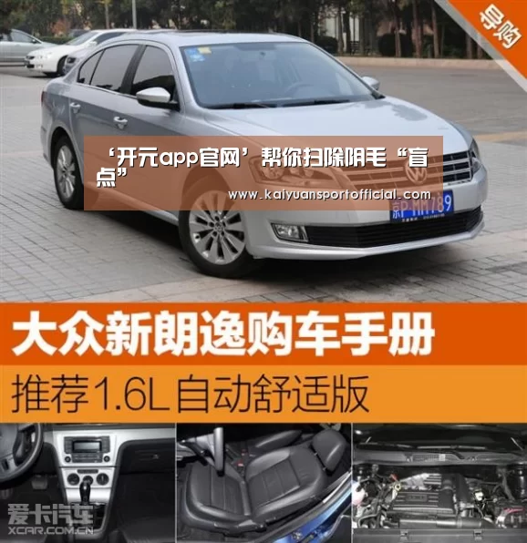 ‘开元app官网’帮你扫除阴毛“盲点”(图1) 开元app官方下载