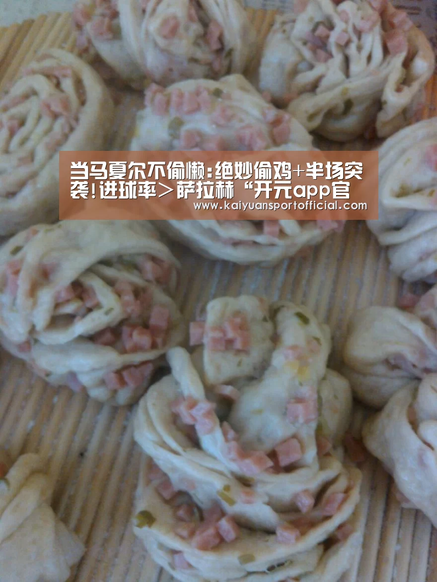 当马夏尔不偷懒:绝妙偷鸡+半场突袭!进球率>萨拉赫“开元app官网”(图2) 开元app官网