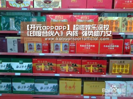 【开元appapp】超燃娱乐深挖《印度合伙人》内核 强势助力女性公益(图2) 开元app官方下载