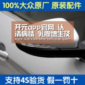 开元app官网_认清病情 乳腺增生及时治疗(图3) 开元app官网